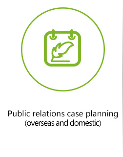 Public relations case planning (overseas and domestic)