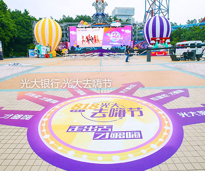 Everbright Bank “GOto HI－HI” Festival