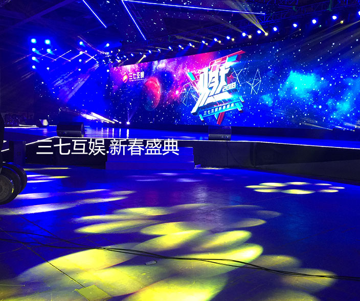 三七互娱新春盛典