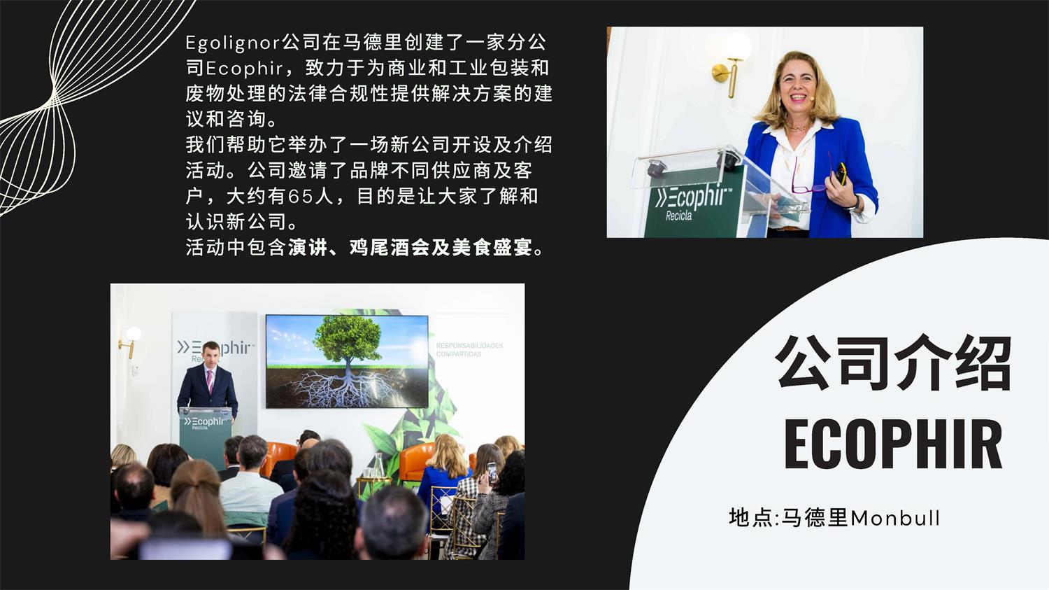 西班牙Tuset Eventos公司介绍_页面_23