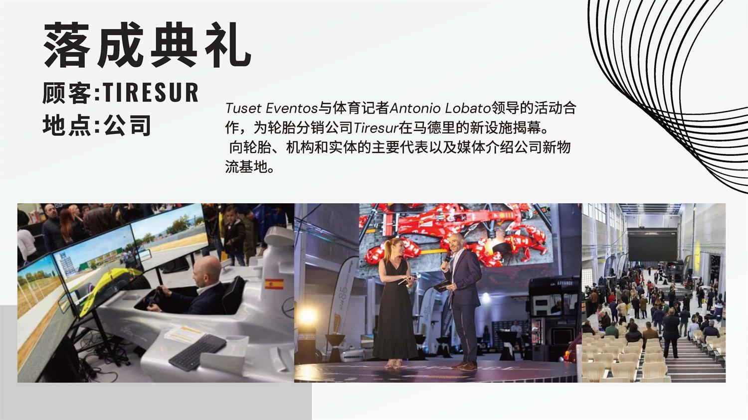 西班牙Tuset Eventos公司介绍_页面_43